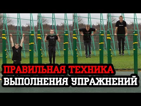 Видео: Как Правильно Делать Упражнения? SOTKA — День 8