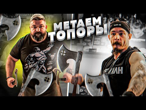 Видео: МЕТАНИЕ ТОПОРОВ / ОТОРВАЛО ПАЛЕЦ