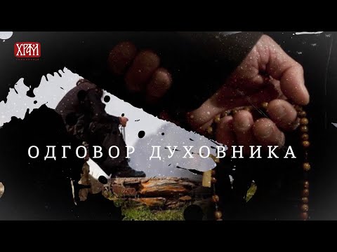 Видео: Одговор духовника - Проблем у браку