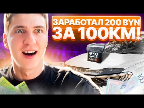 Видео: Яндекс Доставка в Минске на МАШИНЕ (режим "ПОДРАБОТЧИК"). РЕЗУЛЬТАТЫ за 9 ЧАСОВ!