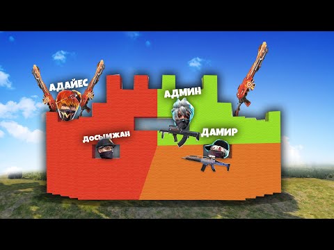 Видео: ТҮСТЕР ШАЙҚАСЫ / АДМИН, ДАМИР vs АДАЙЕС КЗ, ДОСЫМЖАН