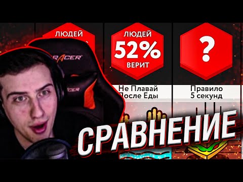 Видео: МИФЫ, В КОТОРЫЕ МЫ ВЕРИМ // РЕАКЦИЯ HELLYEAHPLAY