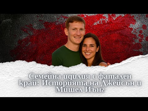 Видео: "Тихият дом на ужасите: Мишел, детето ѝ и една зловеща нощ" еп. 274