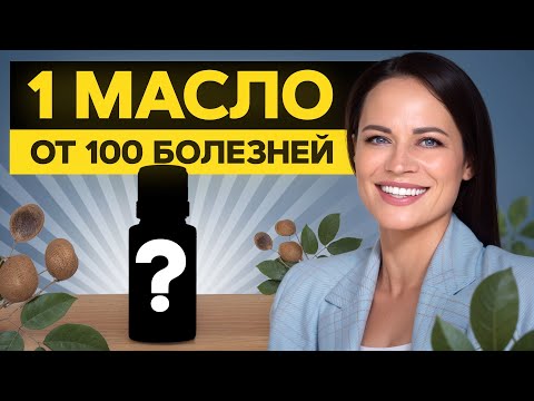 Видео: ЭТОТ секрет медицины старее ВСЕХ ТАБЛЕТОК! Как быстро восстановить иммунитет и обрести спокойствие?