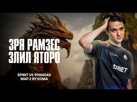 Видео: ЯТОРО - МУЖЧИНА! | МИПО - ЧЕСТНЫЙ ГЕРОЙ! | KOMA WATCHING SPIRIT VS 9 PANDAS RIYADH MASTERS