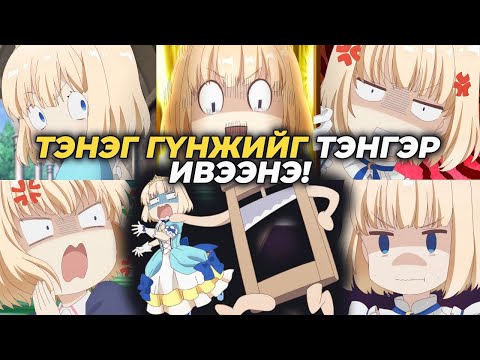 Видео: ЦААЗЫН ТАВЦАНГААС ЭХЭЛСЭН ГҮНЖИЙН ТҮҮХ | БҮТЭН