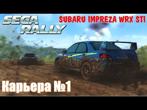 Видео: SEGA RALLY обзор и прохождение 🚗 Боевой тест драйв Subaru Impreza WRX