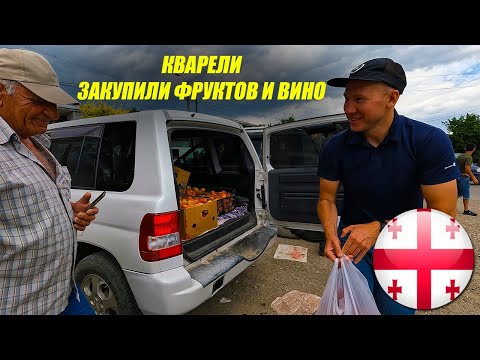 Видео: Кварели. Винзавод Киндзмараули. Грузия