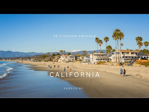 Видео: California, граница с Мексикой и небольшие зарисовки американской жизни