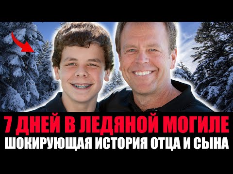 Видео: 7 Дней В ЛЕДЯНОЙ МОГИЛЕ. Отец и Сын Не Должны Были ВЫЖИТЬ