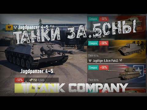 Видео: КАКОЙ ПРЕМ КУПИТЬ? СОВЕТЫ ОТ THERHINO.  TANK COMPANY