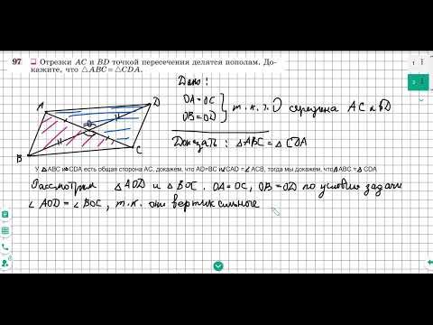 Видео: геометрия № 97