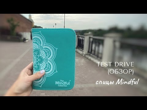 Видео: Обзор набора спиц MindFul. Плюсы, минусы, сравнения.