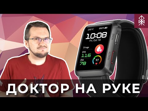 Видео: Обзор Huawei Watch D – Доктор на твоей руке
