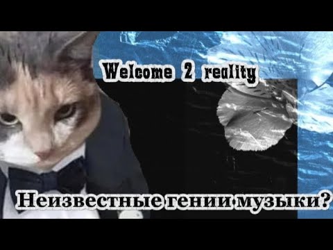 Видео: Реакция на новый сингл w2r. Шедевр??? 