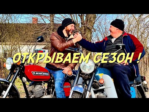 Видео: Необычное Открытие  Мотосезона. На ИЖе и КТМ в один день