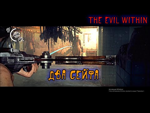 Видео: The Evil Within. Два сейфа вскроем