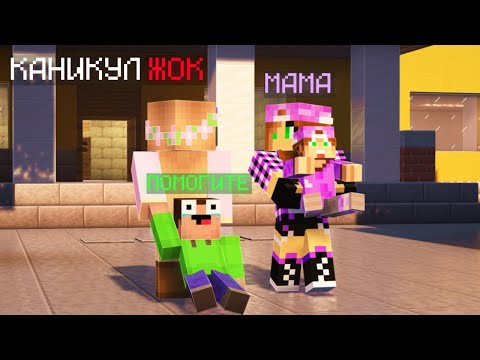Видео: ЕГЕРДЕ КАНИКУЛ БОЛМАСА МАЙНКРАФТ