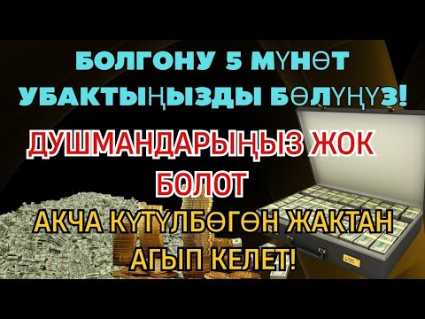 Видео: Бул Аят Миңдеген Адамдын Жашоосун Өзгөрттү! Чоң Кубанычтуу Кабар Жакындап Жатат!