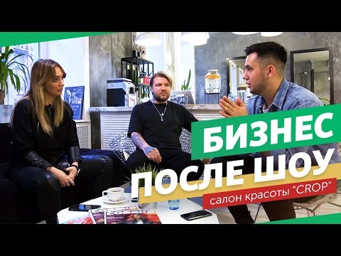 Видео: Трудности при открытии салона красоты. Как  участие в шоу помогло прокачать бизнес?