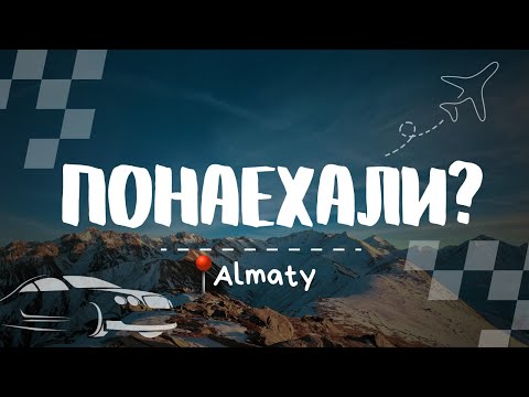 Видео: Алматы больше не резиновый? Кто виноват в пробках и росте цен?