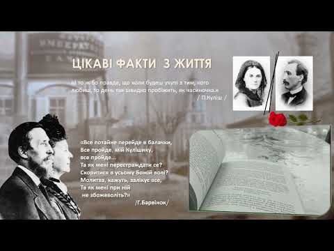 Видео: 205 років від дня народження Пантелеймона Куліша