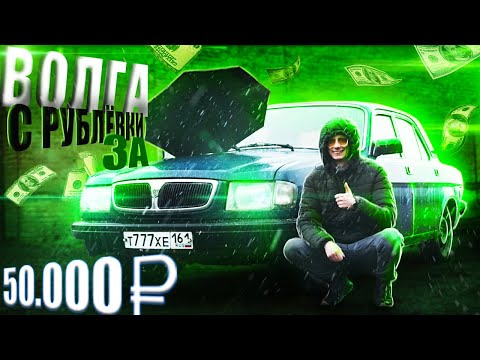 Видео: 🔶ТРЕШ Обзор ГАЗ 3110! Волга Тест-Драйв