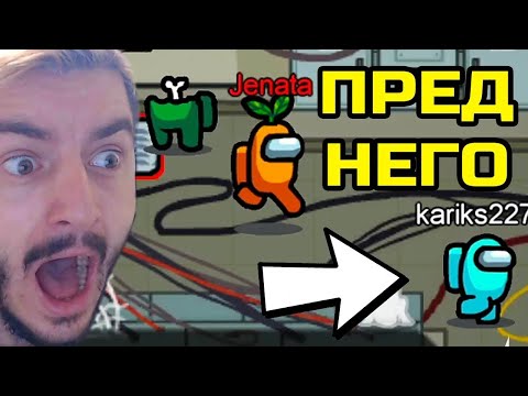 Видео: Among Us - НО КАК НЕ МЕ ХВАНА