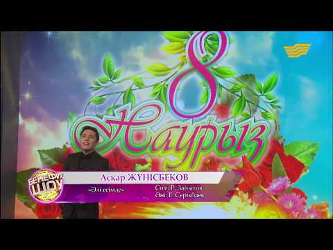 Видео: «Бенефис-шоу». Мерекелік шығарылым
