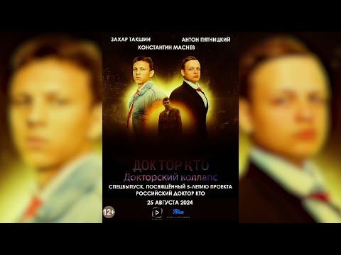 Видео: ДОКТОРСКИЙ КОЛЛАПС - Полнометражный фильм