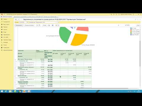 Видео: Мастер-класс "Дебиторская задолженность в 1С:Бухгалтерия"
