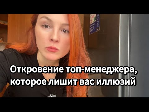 Видео: Меня задолбали богатые идиоты. Откровения коуча и топ-менеджера. 
