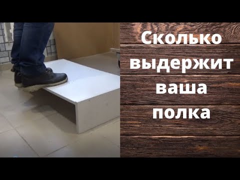 Видео: Когда вырвет Вашу полку  Тест мебельного крепежа