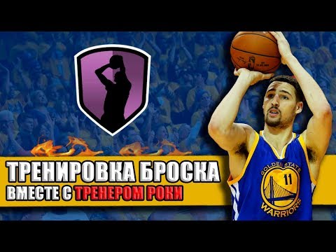 Видео: 5 ПРОСТЫХ УПРАЖНЕНИЙ, КОТОРЫЕ УЛУЧШАТ ВАШ БРОСОК!
