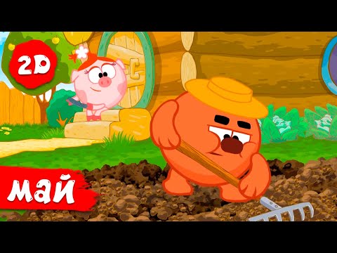 Видео: Лучшие майские серии | Смешарики 2D. Сборник 2025