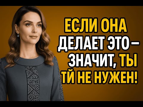 Видео: Она НЕ заинтересована? Вот 5 признаков | Мужская мудрость и сила
