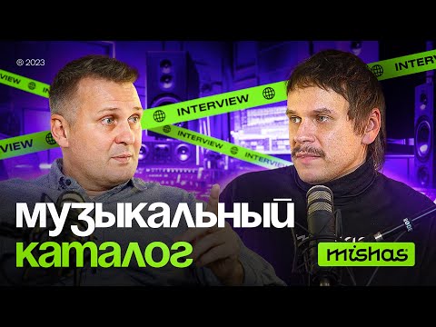 Видео: Управление музыкальным каталогом. Интервью с основателем платформы Media Rights Revolution