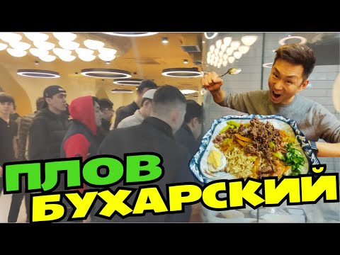 Видео: Настоящий Плов от шеф повара Узбека! Это было дешево и вкусно!