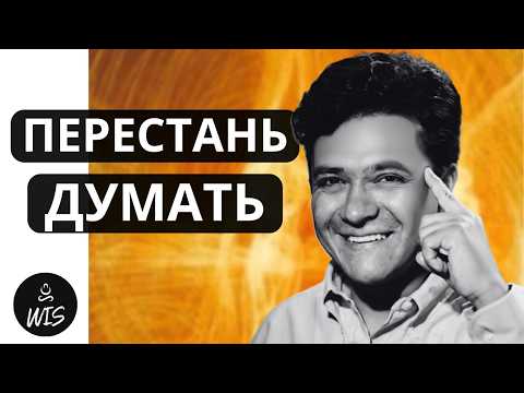 Видео: Мастер Тишины Кастанеда: Как Остановить Навязчивые Мысли?