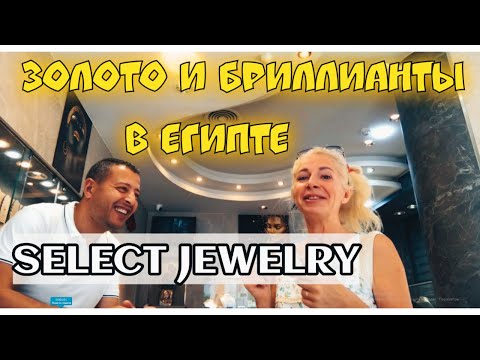 Видео: БРИЛЛИАНТЫ, СПЛАВЫ, СЕРЕБРО и ЗОЛОТО в ХУРГАДЕ. Стоит ли Покупать? Что нужно Знать