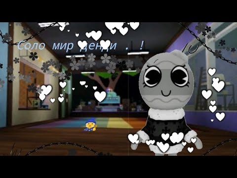 Видео: | Играю Соло на Бобетт ! ! 🌷 | " ™ BleSiK 🧙 . 