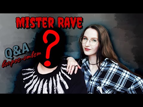 Видео: Да кто такой этот ваш мистер Рэйв? | Отвечаем на вопросы для пар