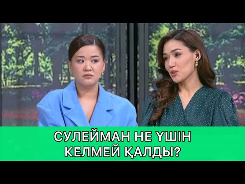 Видео: ҚОСЛАЙҚ БҮГІНГІ ЭФИР. ҮМІТКЕРІН ШОШЫТҚАН АЙЖАН 😱😱😱  #кослайкпрямойэфир 