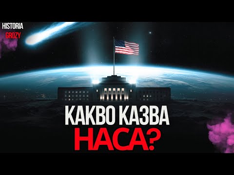 Видео: 3I/ATLAS е все по-близо до Земята… защо НАСА мълчи?