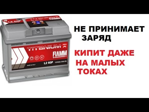 Видео: Глубокий разряд аккумулятора. Чем опасен. Минимально допустимое напряжение разряда.
