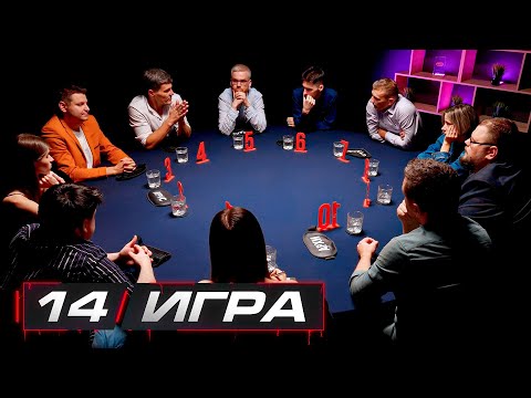 Видео: ФИНАЛ "МЯСОРУБКИ". БОРЬБА ЗА 1 МЕСТО. Мафия с Левшой. 14 игра