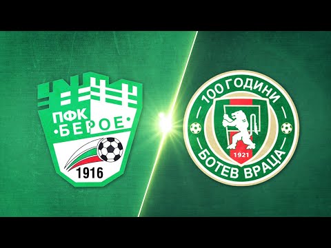 Видео: Берое - Ботев Враца 2:0 /репортаж/