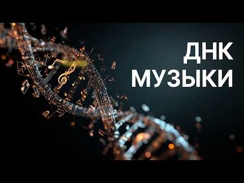 Видео: От григорианских хоралов до джаза: История о том, как человечество училось слышать