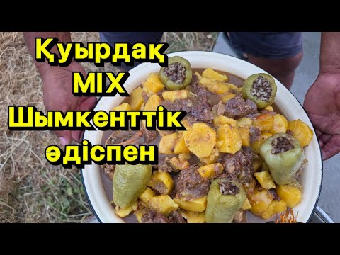 Видео: Қуырдақ. Үйдегі вайб. Дәмді тағам. #қуырдақ #үйдің #шымкент 