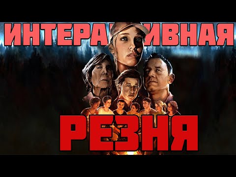 Видео: ПОЯСНЯЮ ЗА СЮЖЕТ The Quarry